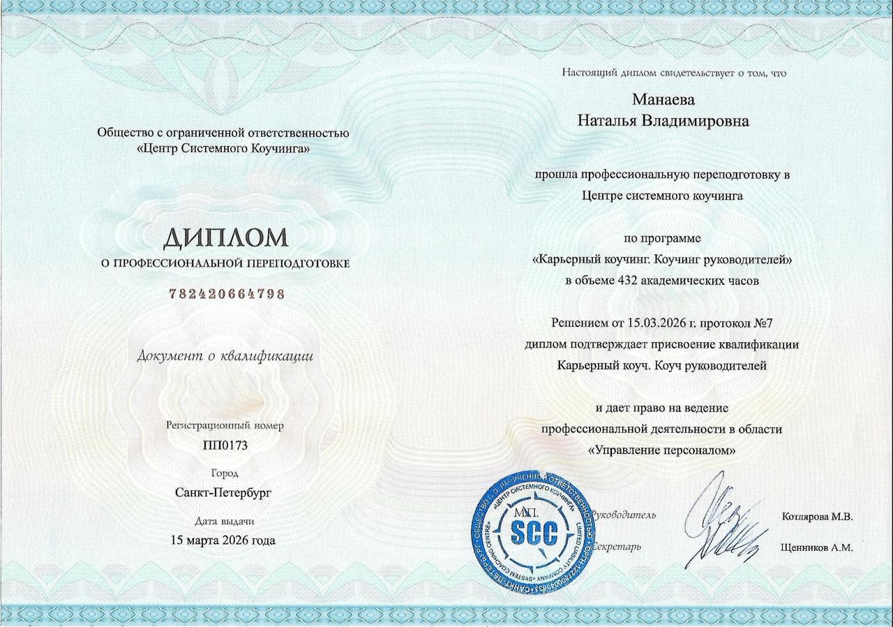 Диплом или сертификат